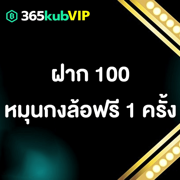 โปรกงล้อ